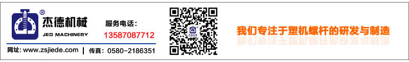 針對(duì)不同原料應(yīng)該如何選擇螺桿？-舟山市杰德機(jī)械有限公司，擠出機(jī)螺桿，注塑機(jī)螺桿，舟山螺桿，螺桿廠