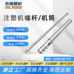 杰德 注塑機螺桿機筒 工廠直銷 質(zhì)量可靠 精密加工 發(fā)貨快速 支持定制-舟山市杰德機械有限公司，擠出機螺桿，注塑機螺桿，舟山螺桿，螺桿廠