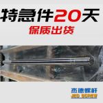 杰德 80×2140拉桿 電鍍螺桿 工廠直營 支持定制 種類規(guī)格齊全-舟山市杰德機械有限公司，擠出機螺桿，注塑機螺桿，舟山螺桿，螺桿廠