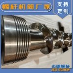 杰德 380×2428螺桿 擠出量大 支持定制 工廠直銷-舟山市杰德機(jī)械有限公司，擠出機(jī)螺桿，注塑機(jī)螺桿，舟山螺桿，螺桿廠