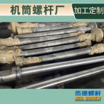 杰德 電線電纜擠出機螺桿機筒  塑化優(yōu)良 安裝簡單 型號規(guī)格齊全-舟山市杰德機械有限公司，擠出機螺桿，注塑機螺桿，舟山螺桿，螺桿廠