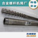 杰德 造粒機(jī)螺桿機(jī)筒 適用PP、PA、PS、PE、ABS等原料的造粒 源頭工廠 高產(chǎn)節(jié)能-舟山市杰德機(jī)械有限公司，擠出機(jī)螺桿，注塑機(jī)螺桿，舟山螺桿，螺桿廠