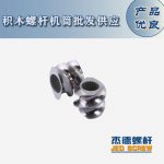 杰德 積木式螺桿機(jī)筒 批發(fā)供應(yīng) 按需定制 技術(shù)精湛-舟山市杰德機(jī)械有限公司，擠出機(jī)螺桿，注塑機(jī)螺桿，舟山螺桿，螺桿廠