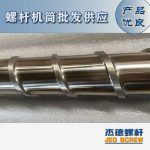 杰德 材料Inconel 718螺桿 應用于高溫腐蝕性塑料 優(yōu)選原料 精工制造-舟山市杰德機械有限公司，擠出機螺桿，注塑機螺桿，舟山螺桿，螺桿廠