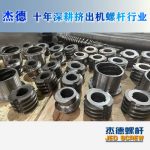 杰德 食用油擠出機(jī)螺桿機(jī)筒 適用于各油品擠出機(jī)械 個(gè)性化定制 技術(shù)精湛 經(jīng)久耐用-舟山市杰德機(jī)械有限公司，擠出機(jī)螺桿，注塑機(jī)螺桿，舟山螺桿，螺桿廠