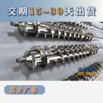 杰德 陶瓷擠出機螺桿 按需定制 精工制造 經(jīng)久耐用-舟山市杰德機械有限公司，擠出機螺桿，注塑機螺桿，舟山螺桿，螺桿廠