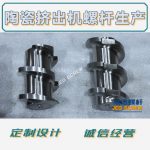 杰德 陶瓷擠出機螺桿 按需定制 精工制造 經(jīng)久耐用-舟山市杰德機械有限公司，擠出機螺桿，注塑機螺桿，舟山螺桿，螺桿廠