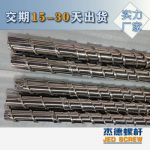 杰德 電線電纜光纜擠出機螺桿 規(guī)格齊全 支持定制 工廠供應(yīng) 質(zhì)量可靠-舟山市杰德機械有限公司，擠出機螺桿，注塑機螺桿，舟山螺桿，螺桿廠